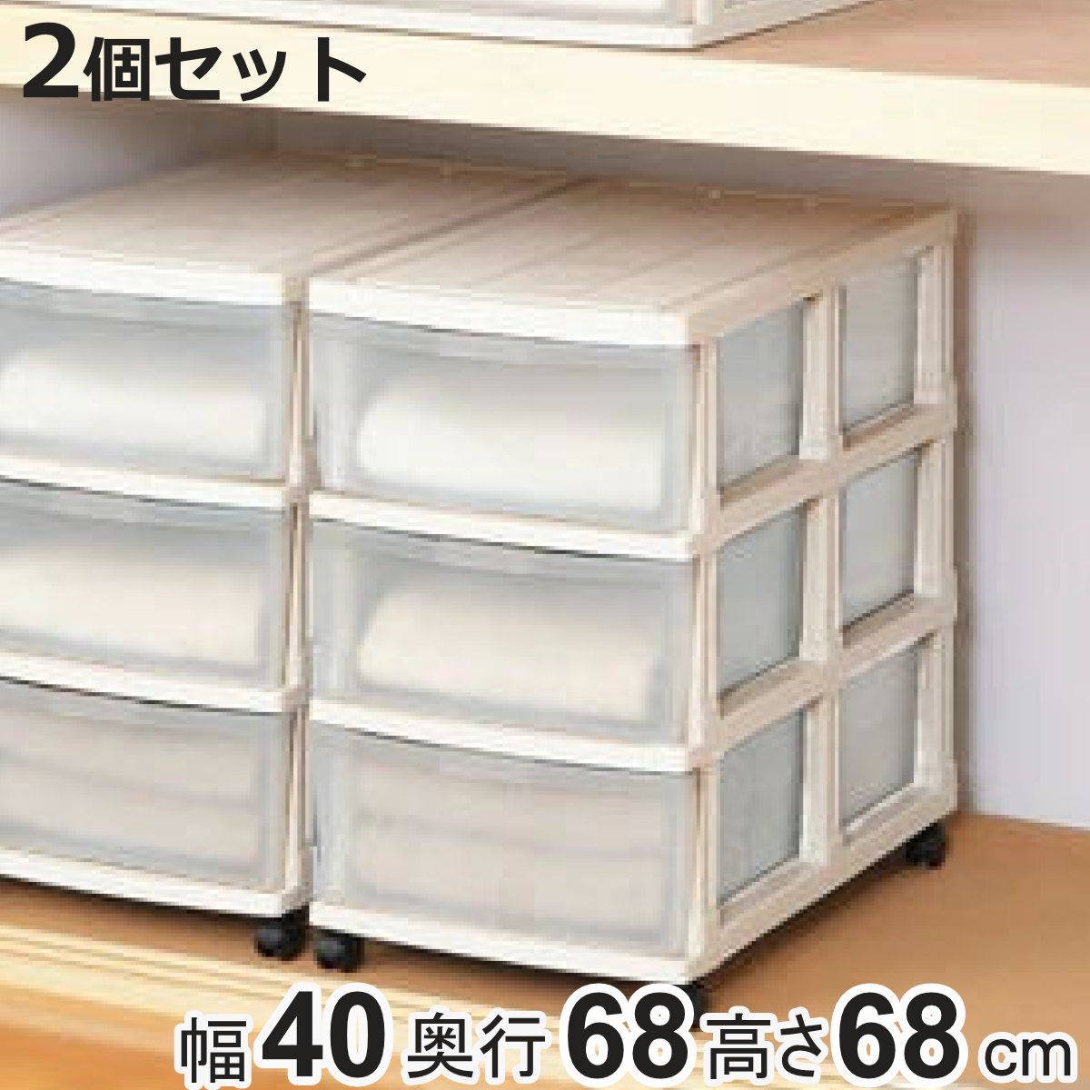 押入れ収納 キャスター付き 3段」の人気商品一覧 | 安い商品を通販