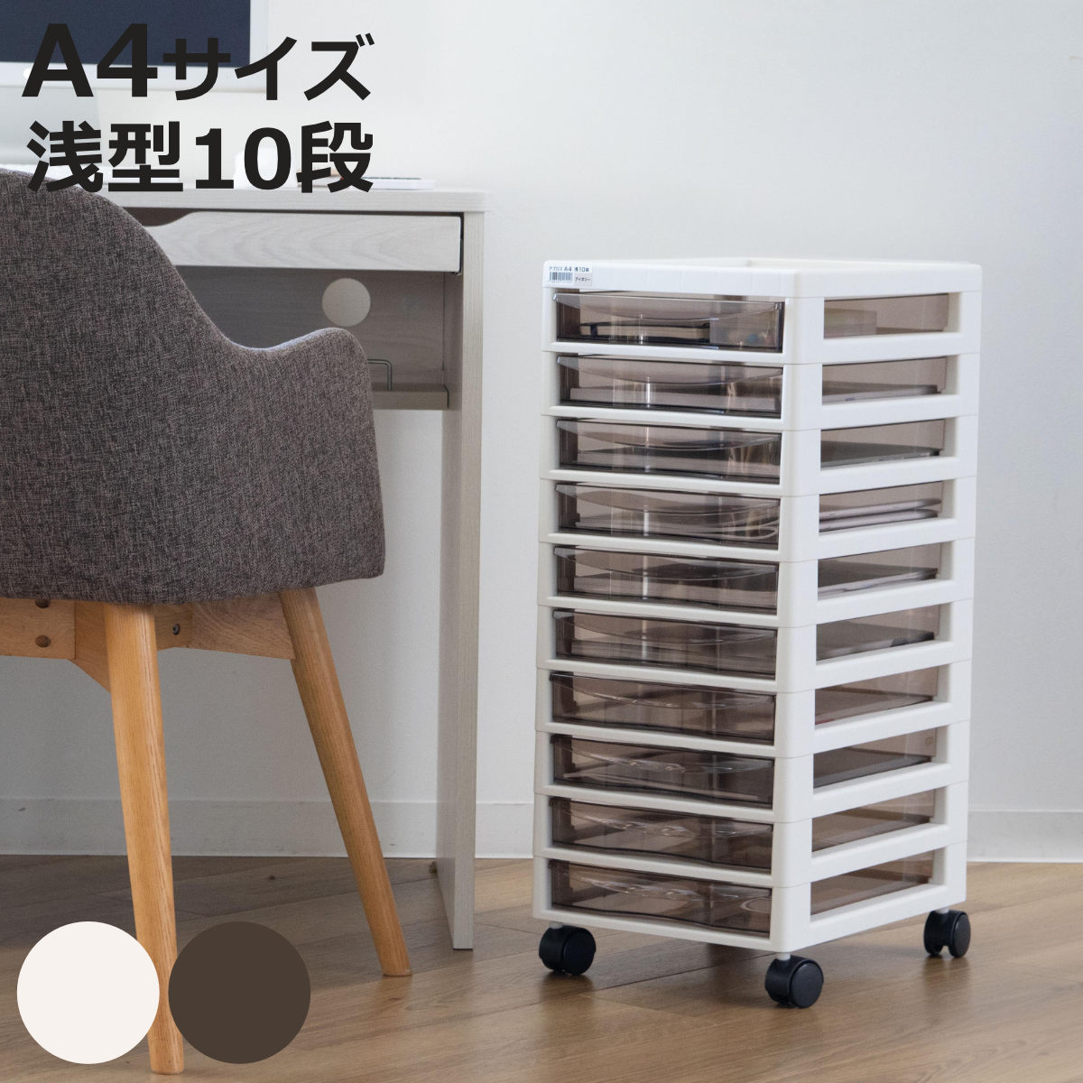 書類ケース フロアケース アプロス A4 浅型10段 幅27×奥行34.5×高さ