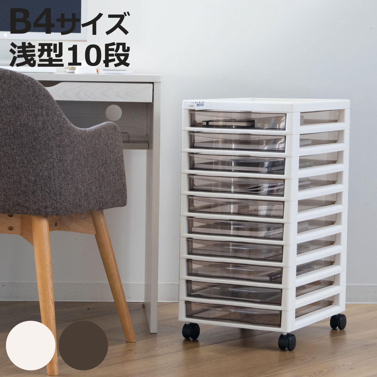 書類ケース フロアケース アプロス B4 浅型 10段 幅32.3×奥行40.6×高さ