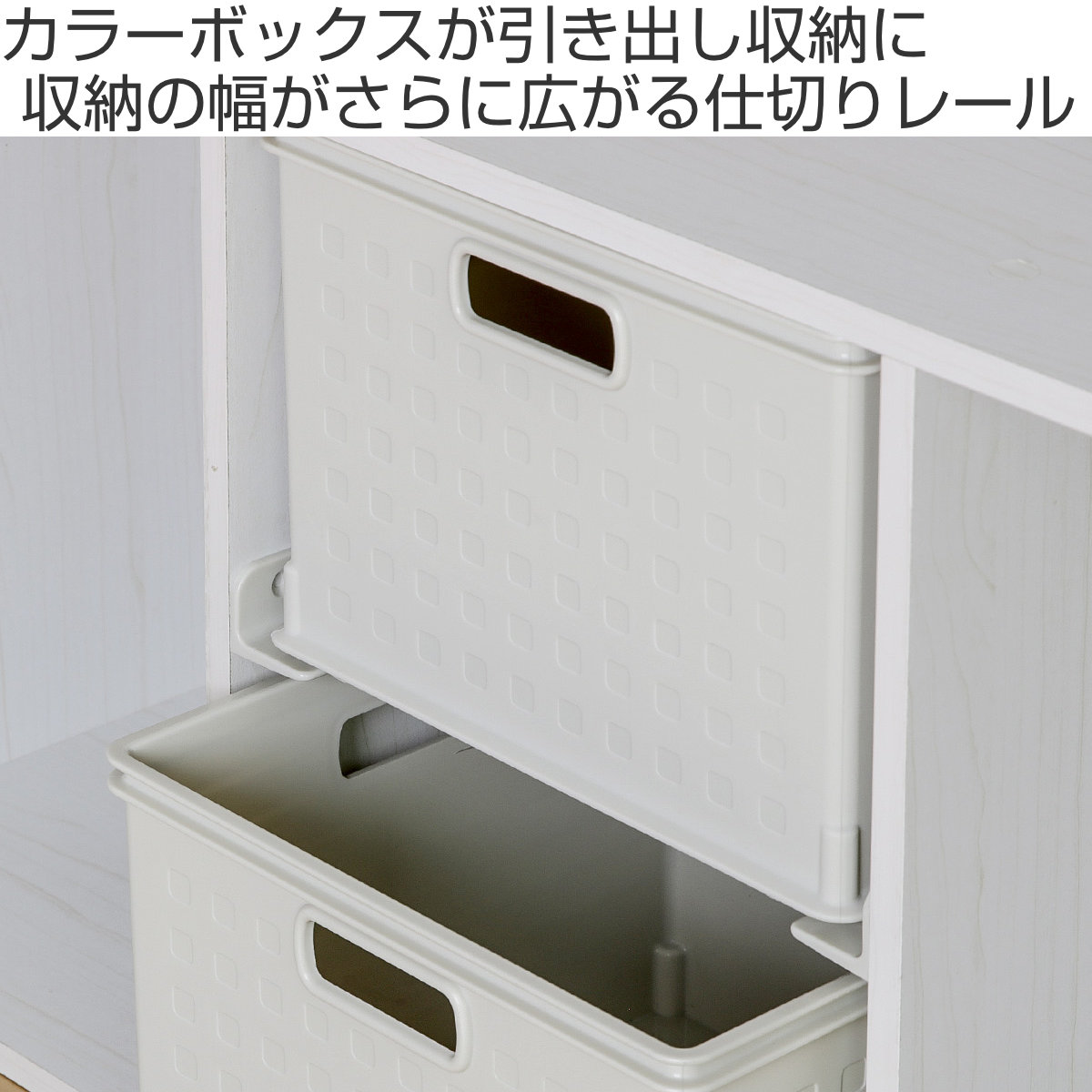 カラーボックス用 仕切りレール RE （ カラーボックス 仕切り レール
