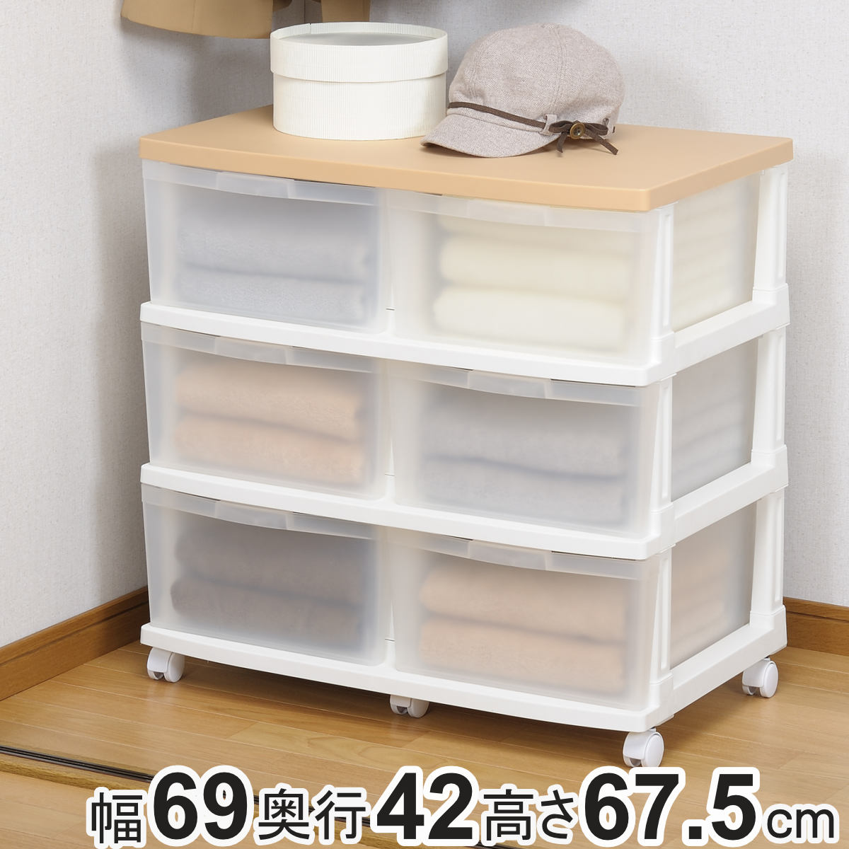 収納ケース エミング 深型ストッカー 木天板 ナチュラル天板 （ 幅69×奥行42×高さ67.5cm クローゼット 収納 3段 6杯 プラスチック 引き出し 日本製 大容量 ）
