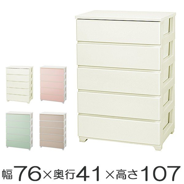 チェスト ワイド 4段 約 幅76×奥行41×高さ87cm タンス カラースタイル