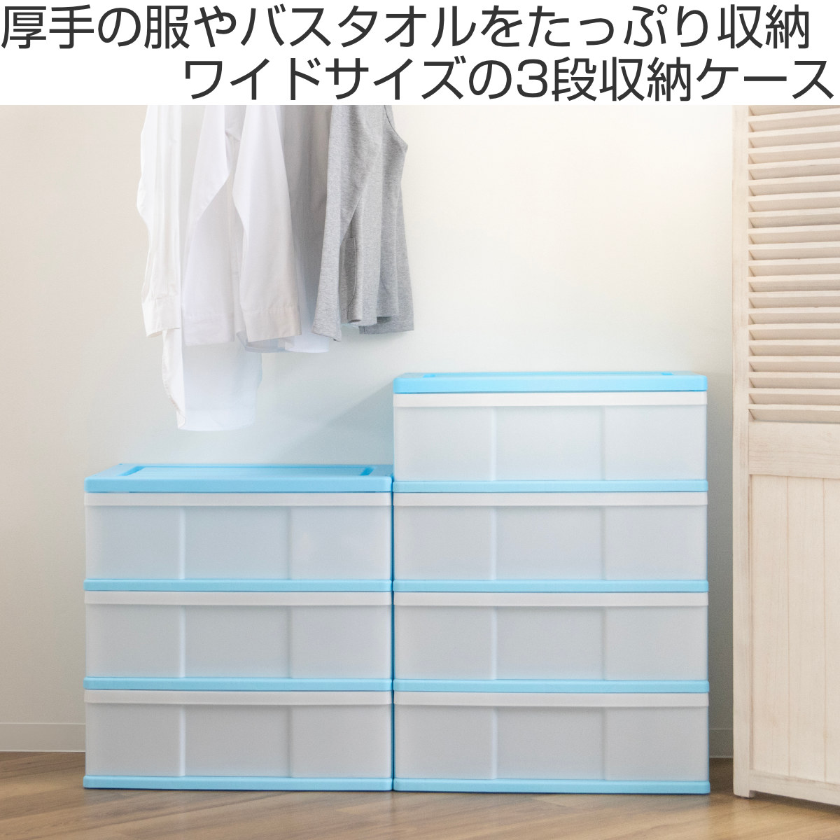 収納ケース ワイド収納ケース 3段 引き出し カラフルカラー キャスター