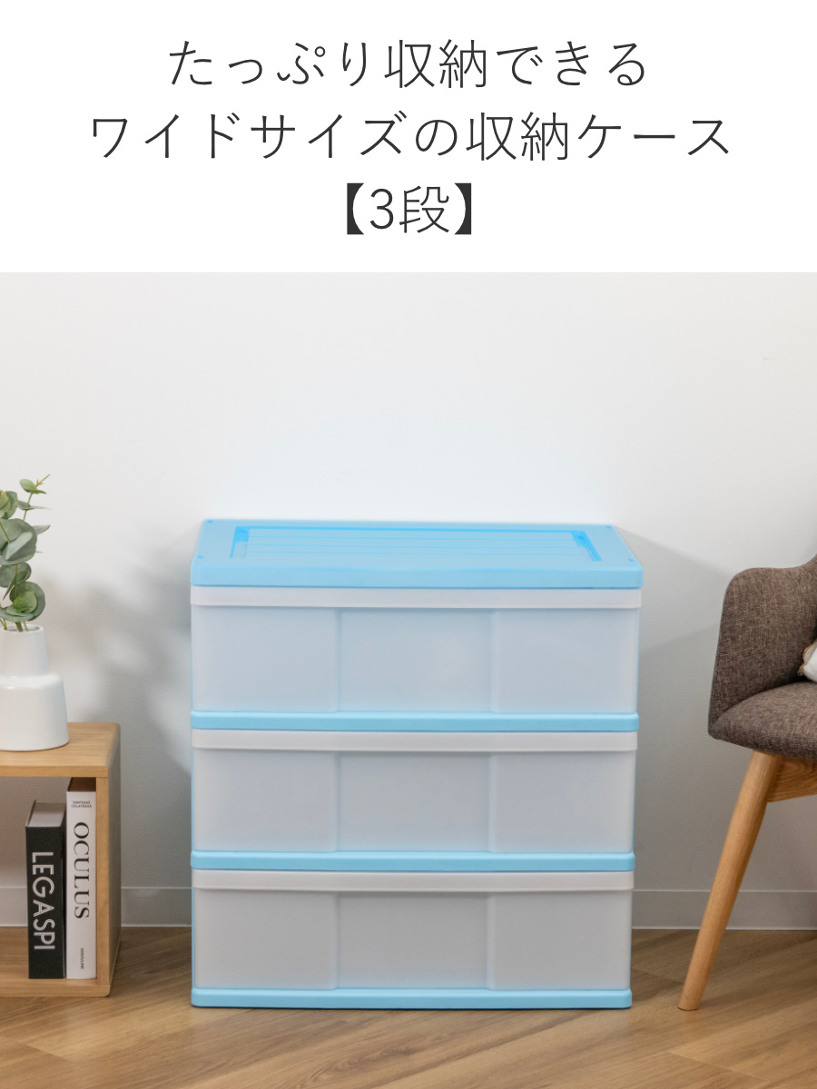 収納ケース ワイド収納ケース 3段 引き出し カラフルカラー キャスター