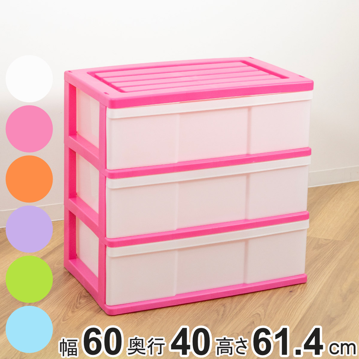 収納ケース ワイド収納ケース 3段 引き出し カラフルカラー キャスター