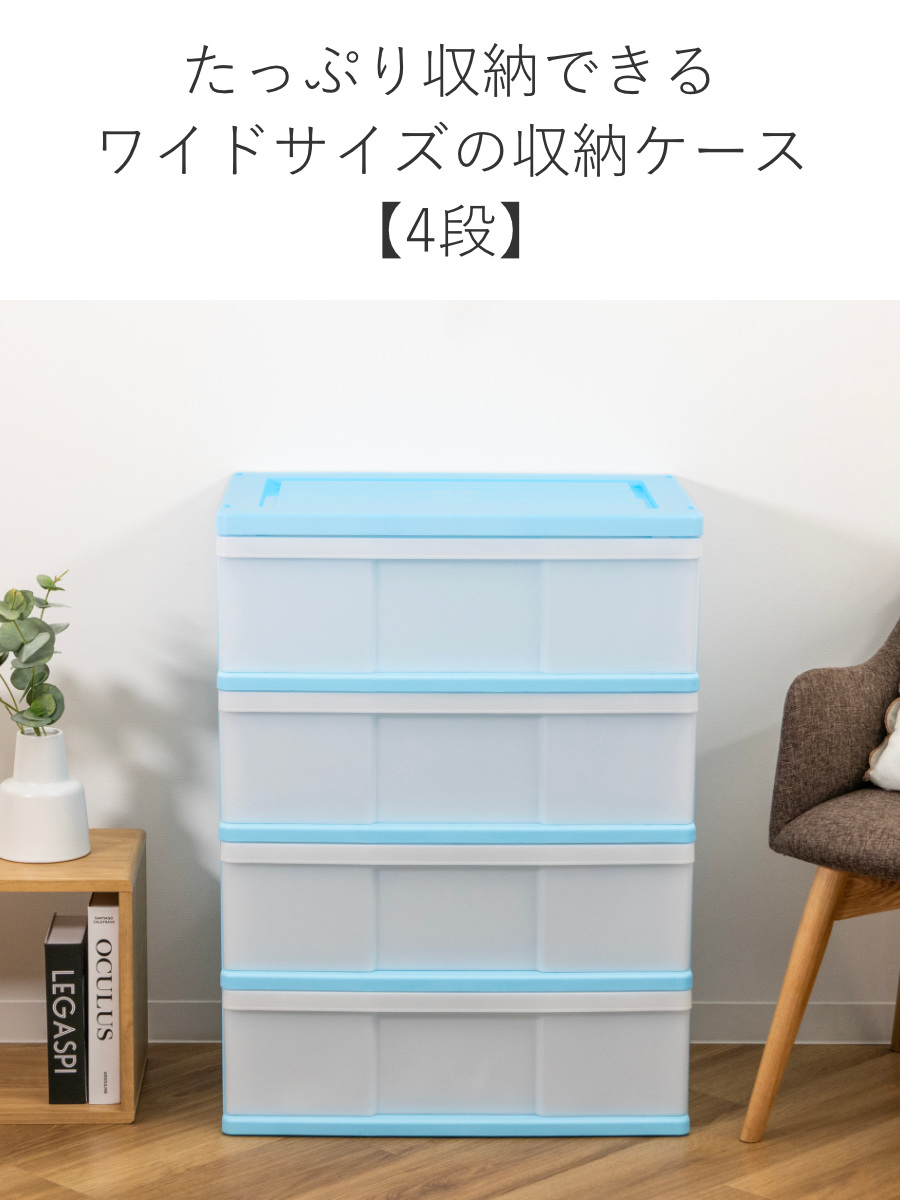 収納ケース ワイド収納ケース 4段 引き出し カラフルカラー キャスター付き （ 収納ボックス 衣装ケース 衣類収納 子供部屋 子ども部屋 ）_11