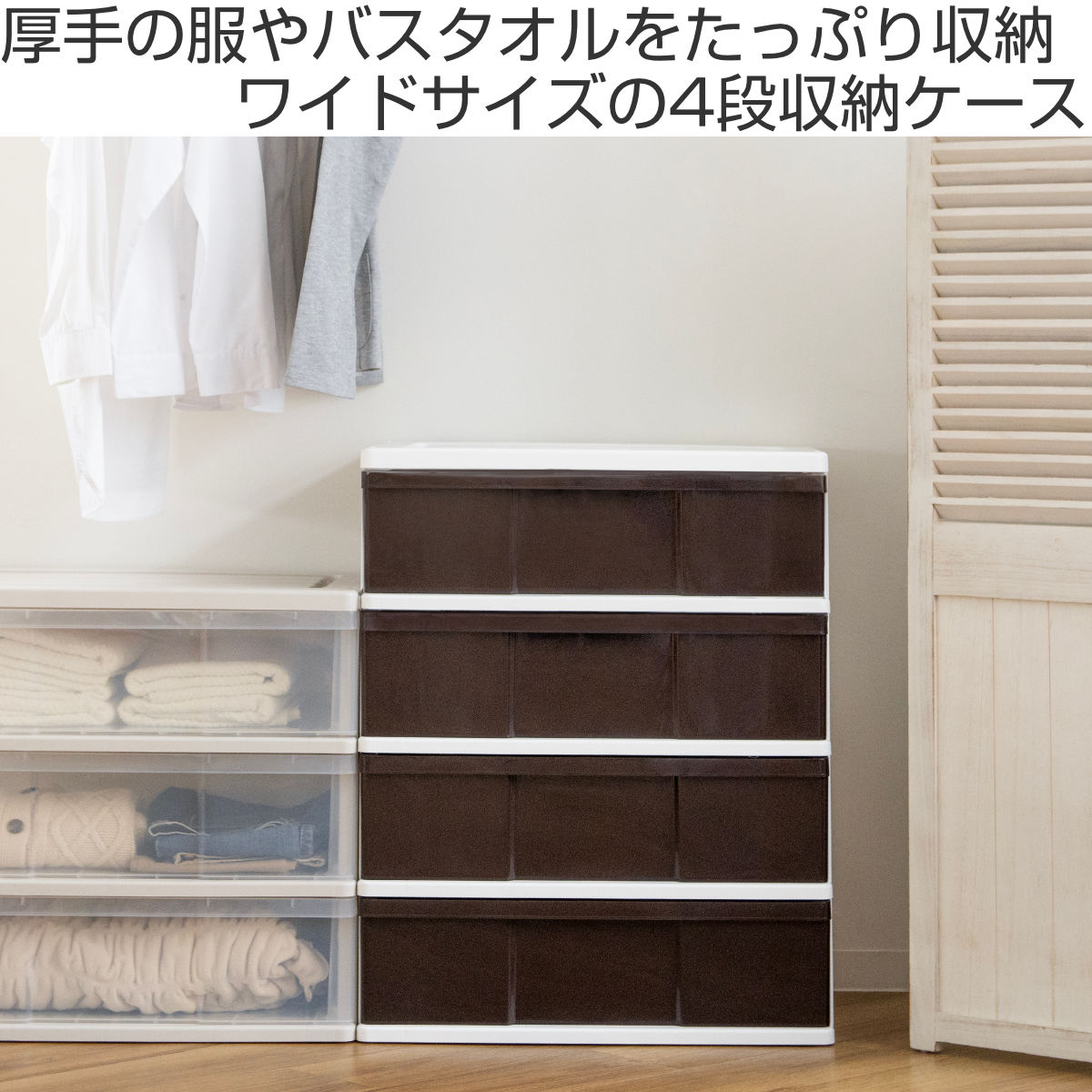 収納ケース ワイド収納ケース 4段 引き出し ブラウン キャスター付き （ 収納ボックス 衣装ケース 衣類収納 子供部屋 子ども部屋 ）_1