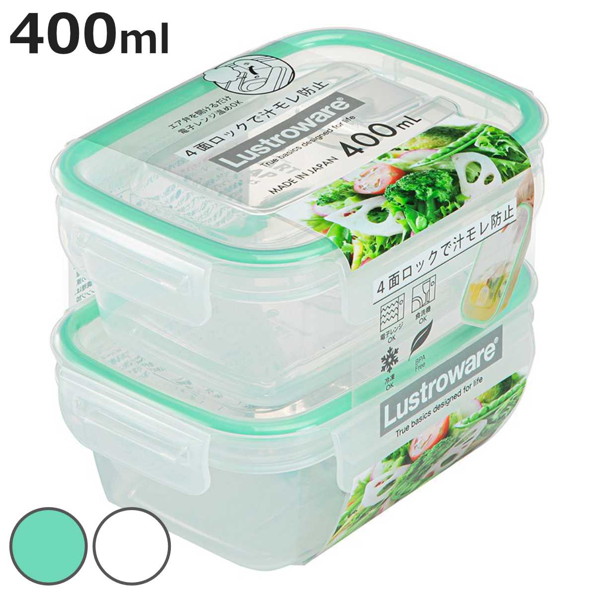 保存容器 400ml スマートフラップ＆ロックス 角型 S 同色2個セット