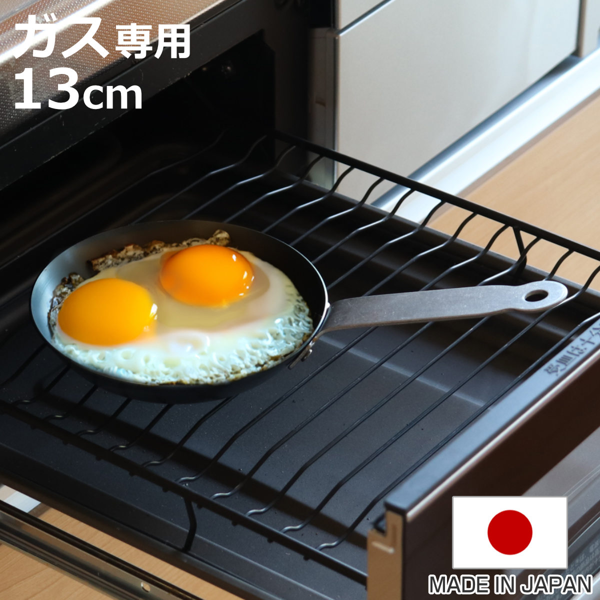 鉄フライパン 13cm オーブン対応 ミニフライパン 日本製 （ ガス火対応