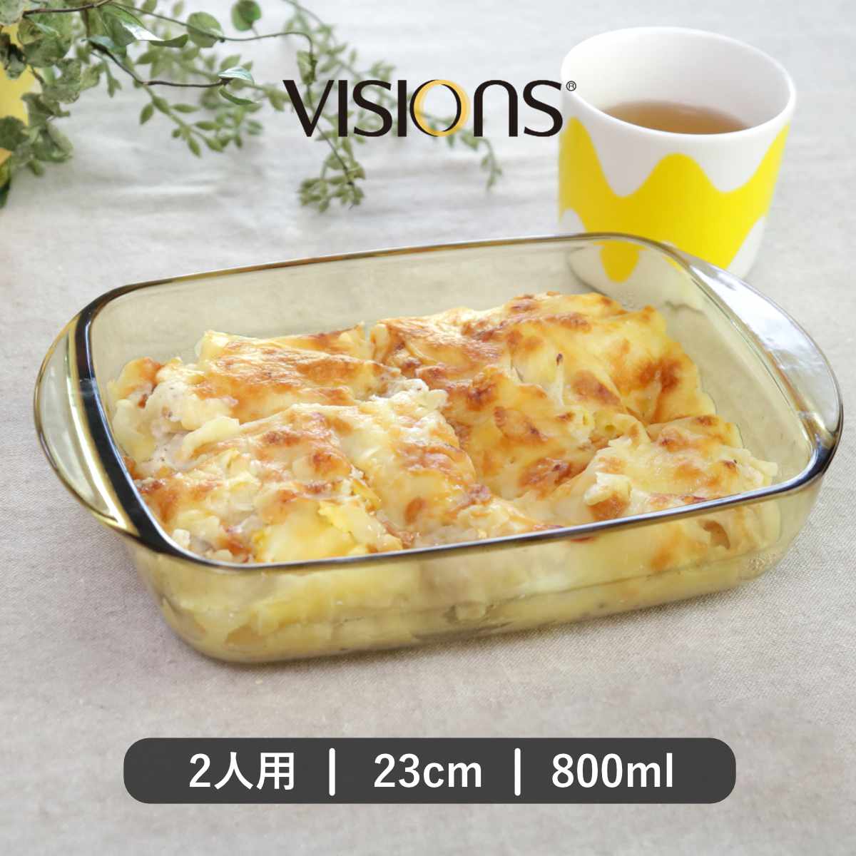 グラタン皿 23cm 800ml VISIONS 耐熱ガラス （ 食洗機対応 電子レンジ