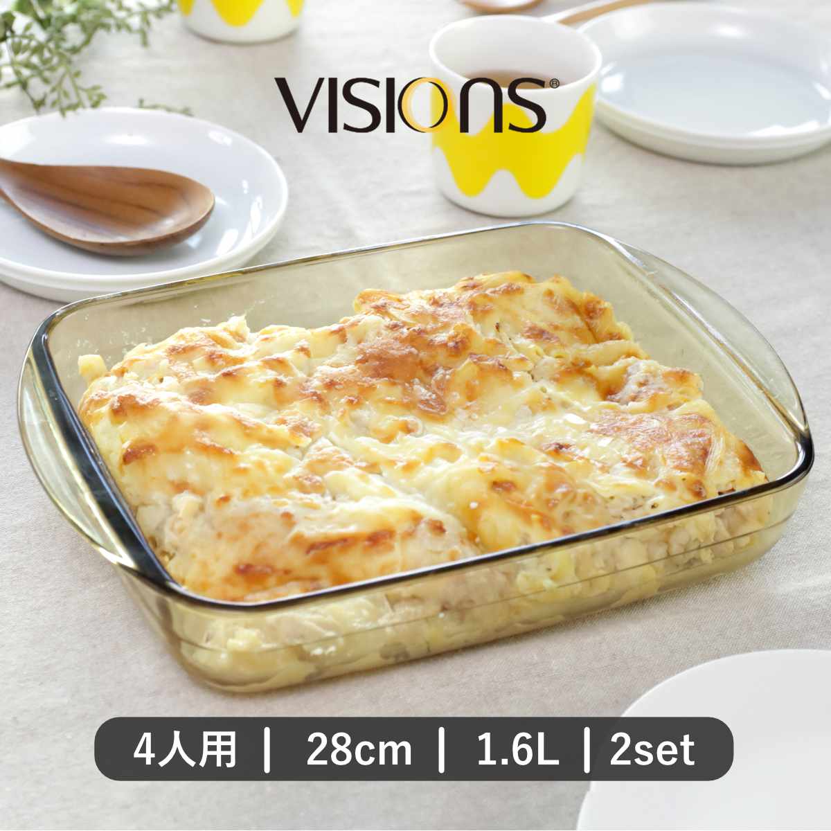 グラタン皿 28cm 1.6L VISIONS 耐熱ガラス 2個セット （ 食洗機対応