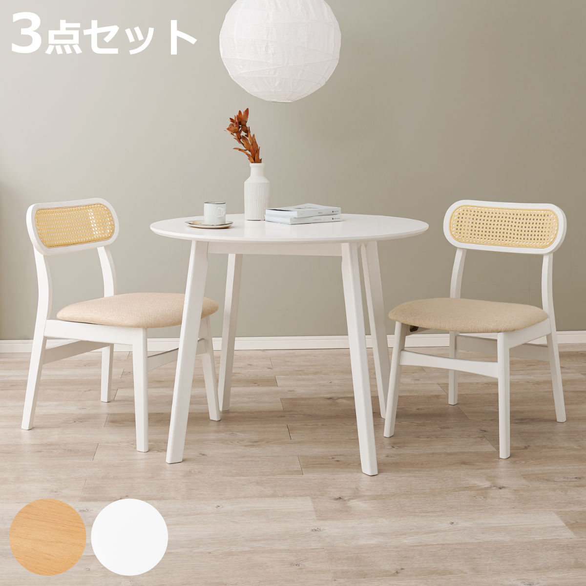 ラタン テーブル セット」の人気商品一覧 | 安い商品を通販サイトから