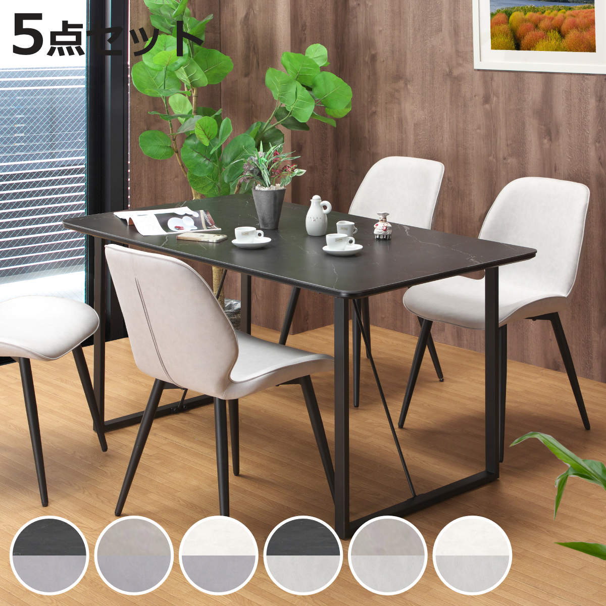ダイニングテーブルセット 4人掛け テーブル幅140cm 5点セット （ 開梱