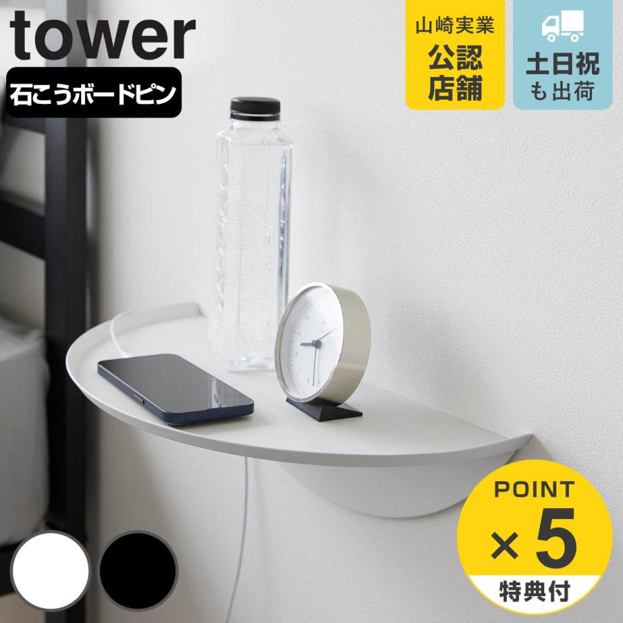 山崎実業 tower ウォールサイドテーブル タワー 石こうボード壁対応