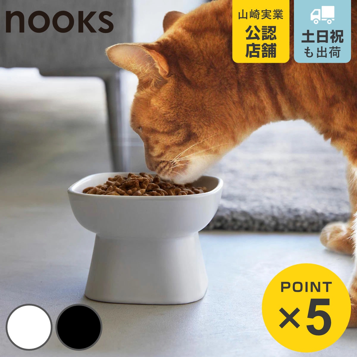 山崎実業 tower 食べやすい高さ陶器ペットフードボウル タワー