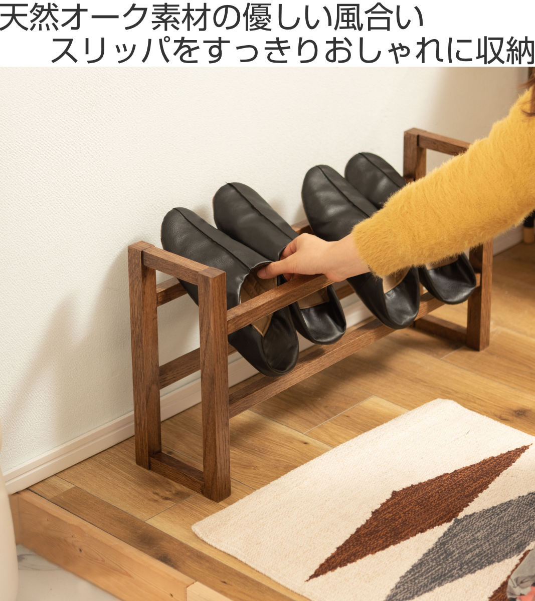 極美品　karimoku スリッパラック スリム 木製 玄関収納 オーク 東谷 スリッパラック スリム 天然木 （ 玄関 スリッパ 収納 ラック