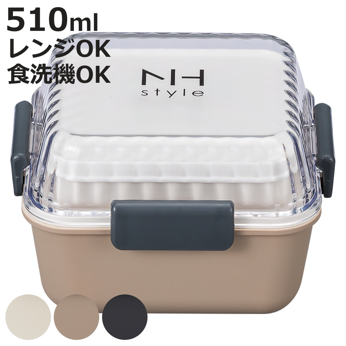 正和 弁当箱 2段 510ml NH styleスクエアMCランチ （ お弁当箱 ランチ
