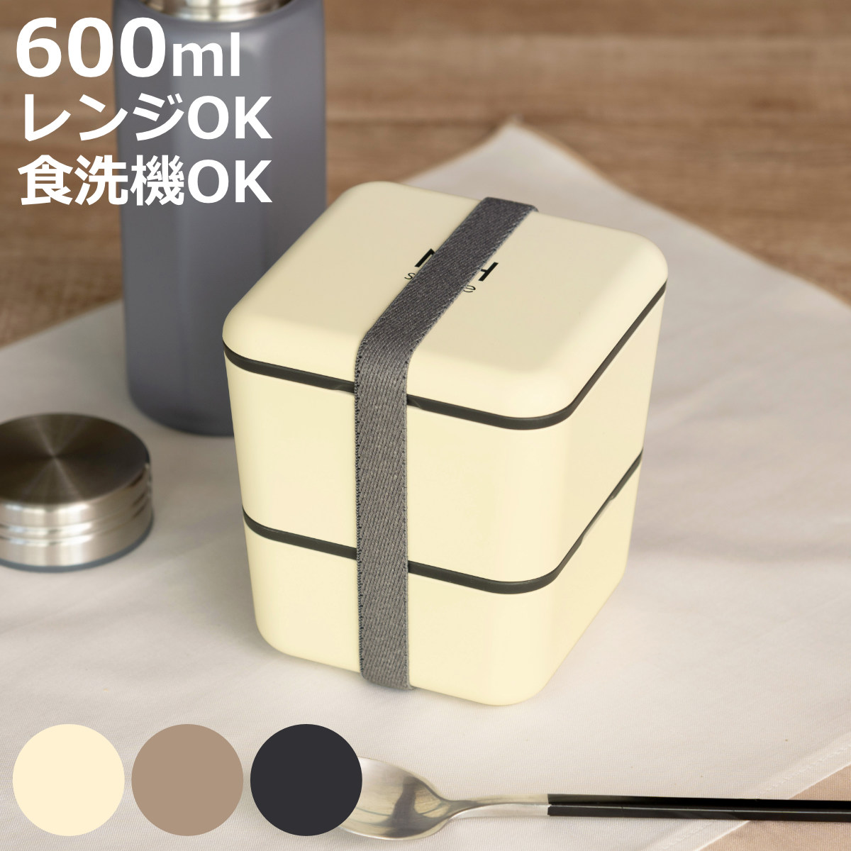 正和 弁当箱 2段 600ml NH styleスクエアネストランチ （ お弁当箱