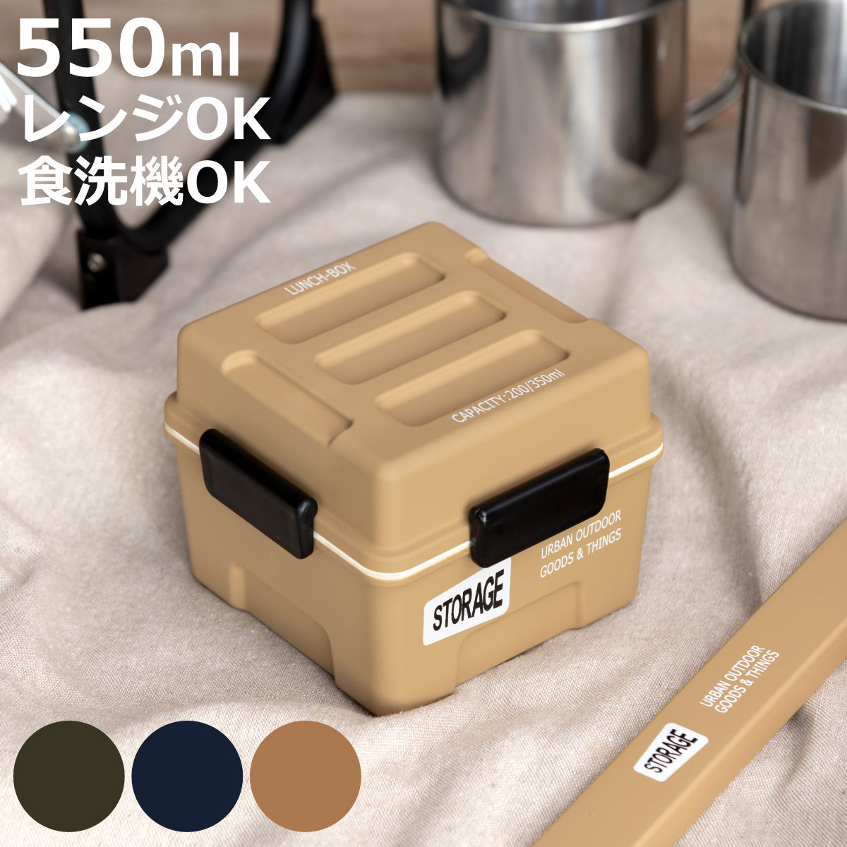 正和 弁当箱 2段 550ml STORAGE スクエアコンテナランチ （ お弁当箱