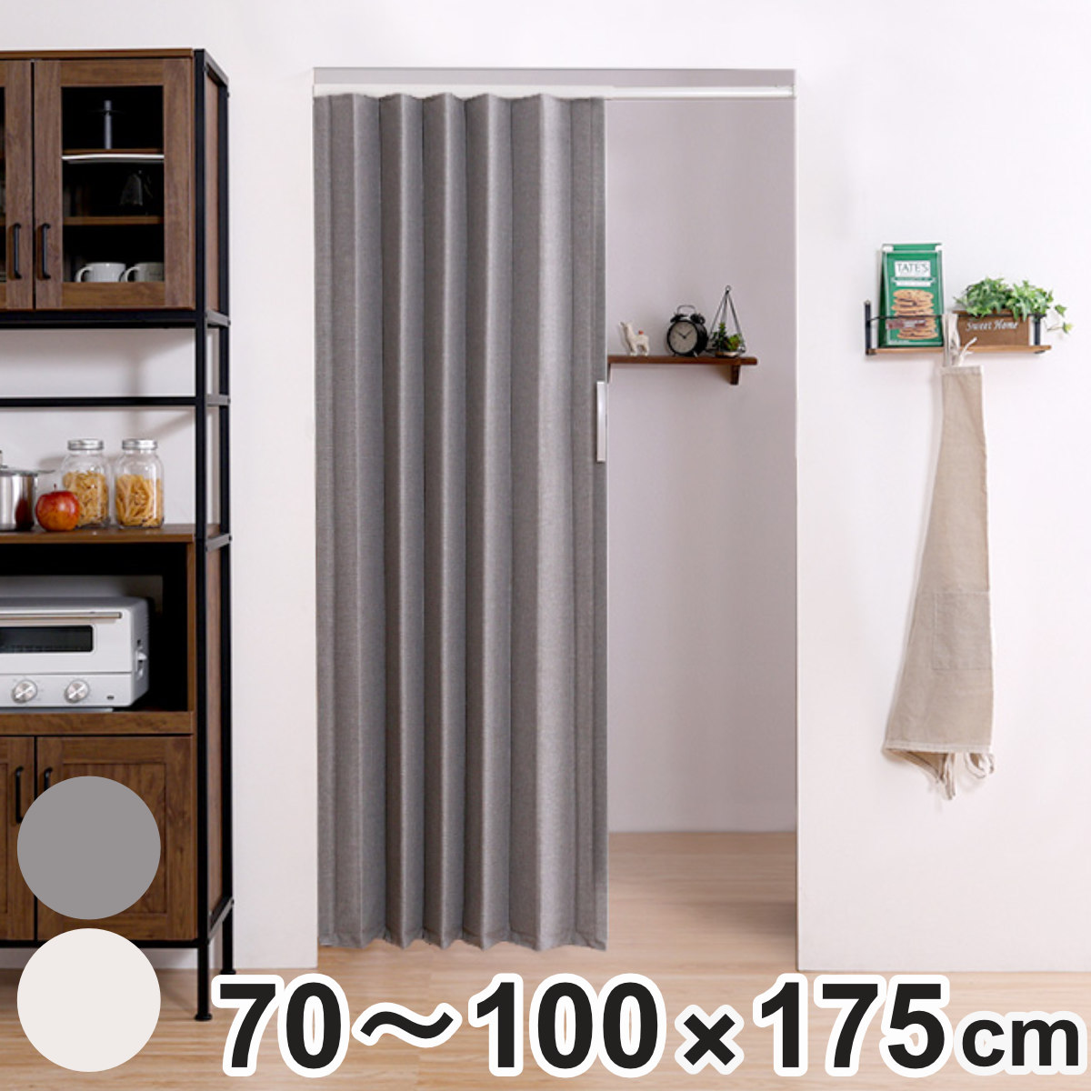 ホームテイスト（HOME taste） つっぱり ファブリック アコーディオン