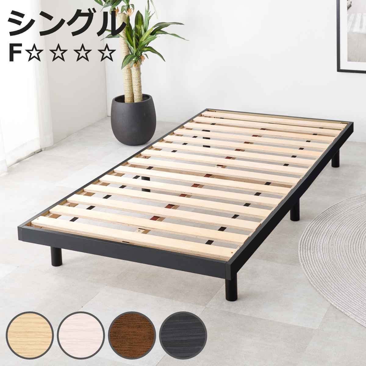 ステージベッド シングル 2段階調整 すのこ シンプルデザイン