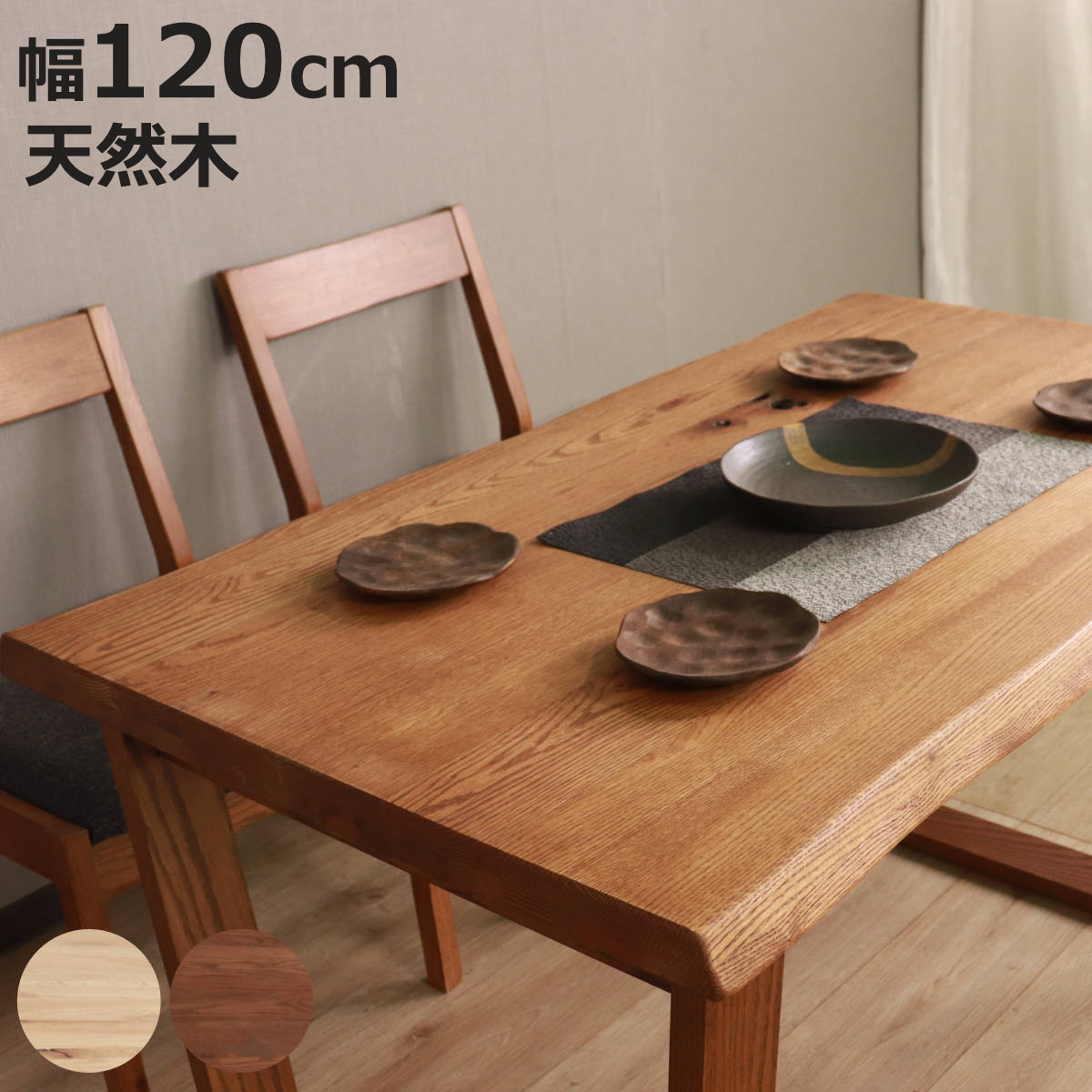 ダイニングテーブル 幅120cm ハイム （ 4人掛け 2人掛け コンパクト