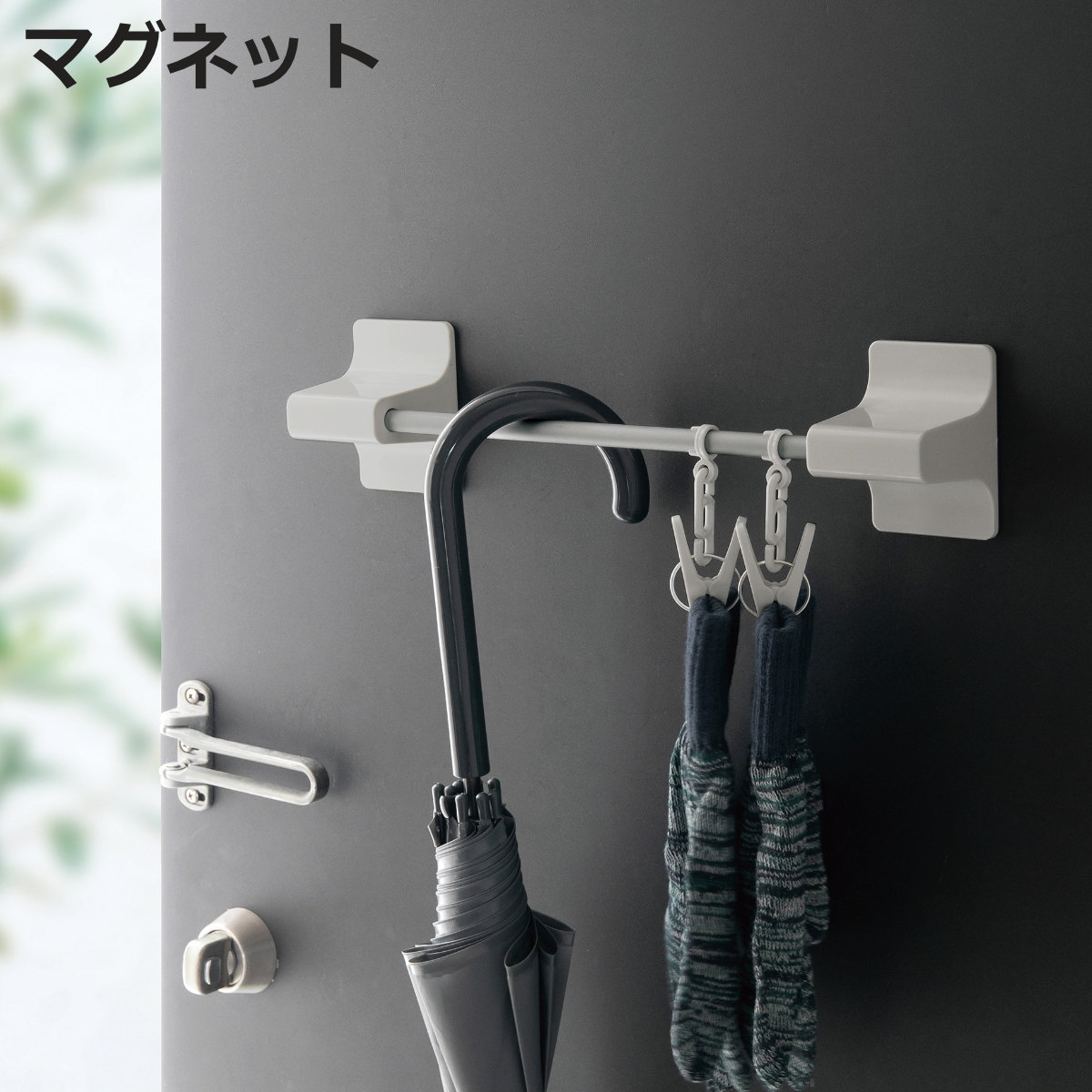 東和産業 玄関収納 FIRSTO マグネットピンチ付マルチバー （ 玄関 収納