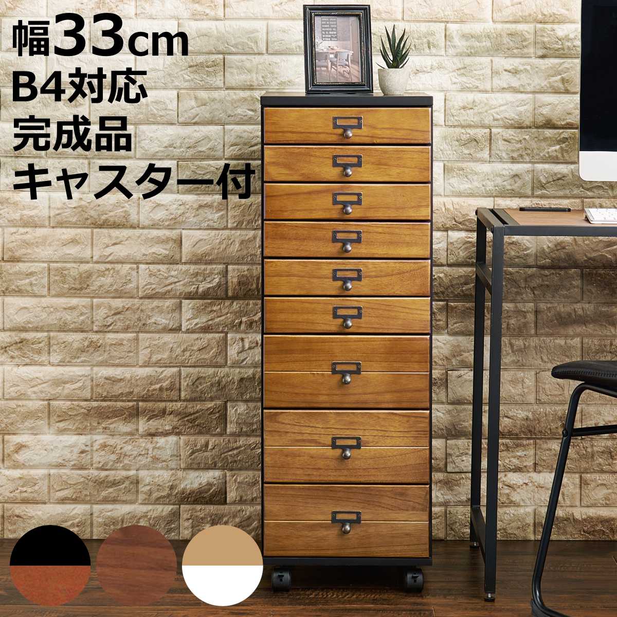 多段チェスト 幅33cm 9段 B4対応 完成品 キャスター付 スリム 軽量 天然木 桐 （ チェスト サイドチェスト リビング収納 たんす タンス 木製 ）