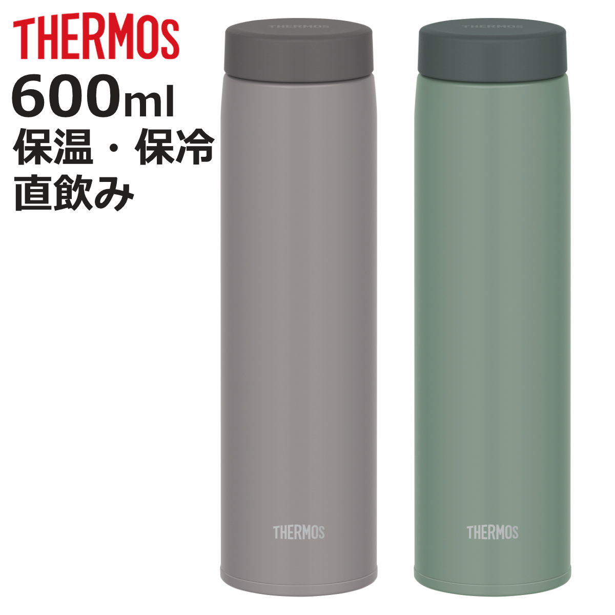 THERMOS（サーモス） 水筒 600ml 真空断熱ケータイマグ （ THERMOS 直