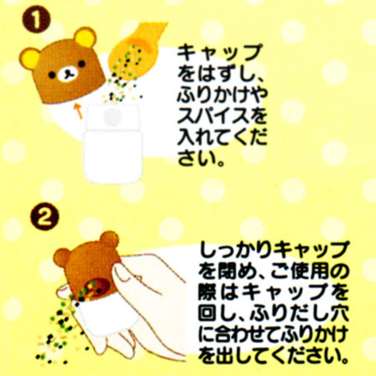 ふりかけケース リラックマ （ ふりかけ入れ 子供用 幼稚園 保育園 お