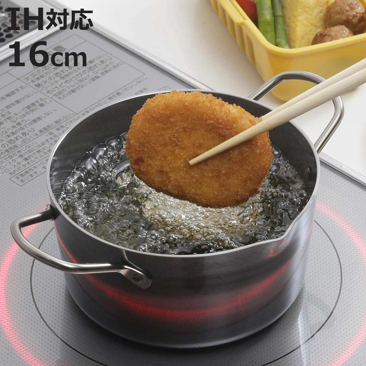 下村企販 天ぷら鍋 16cm IH対応 鉄製 厚底 揚げ鍋 日本製 （ ガス火
