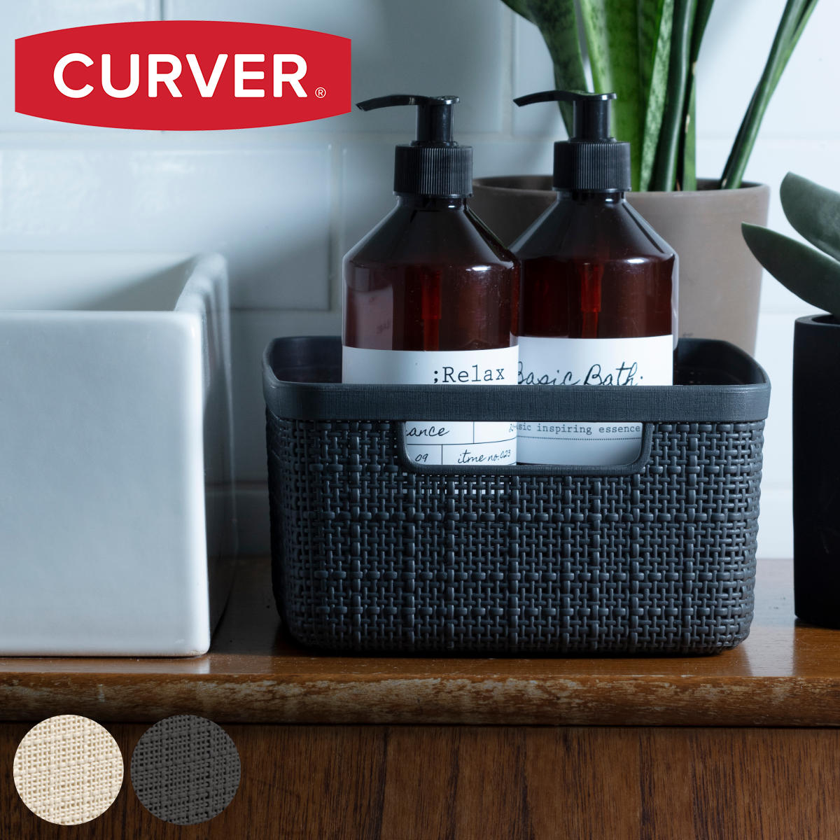 バスケット スモールバスケット CURVER 5L ランドリーボックス ( カーバー ランドリー 持ち手付 洗濯 脱衣かご )