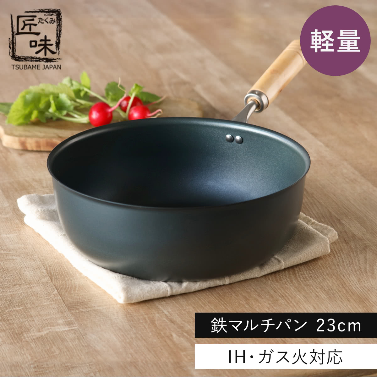 匠味（杉山金属） 鉄マルチパン 23cm IH対応 匠味 深型フライパン 日本