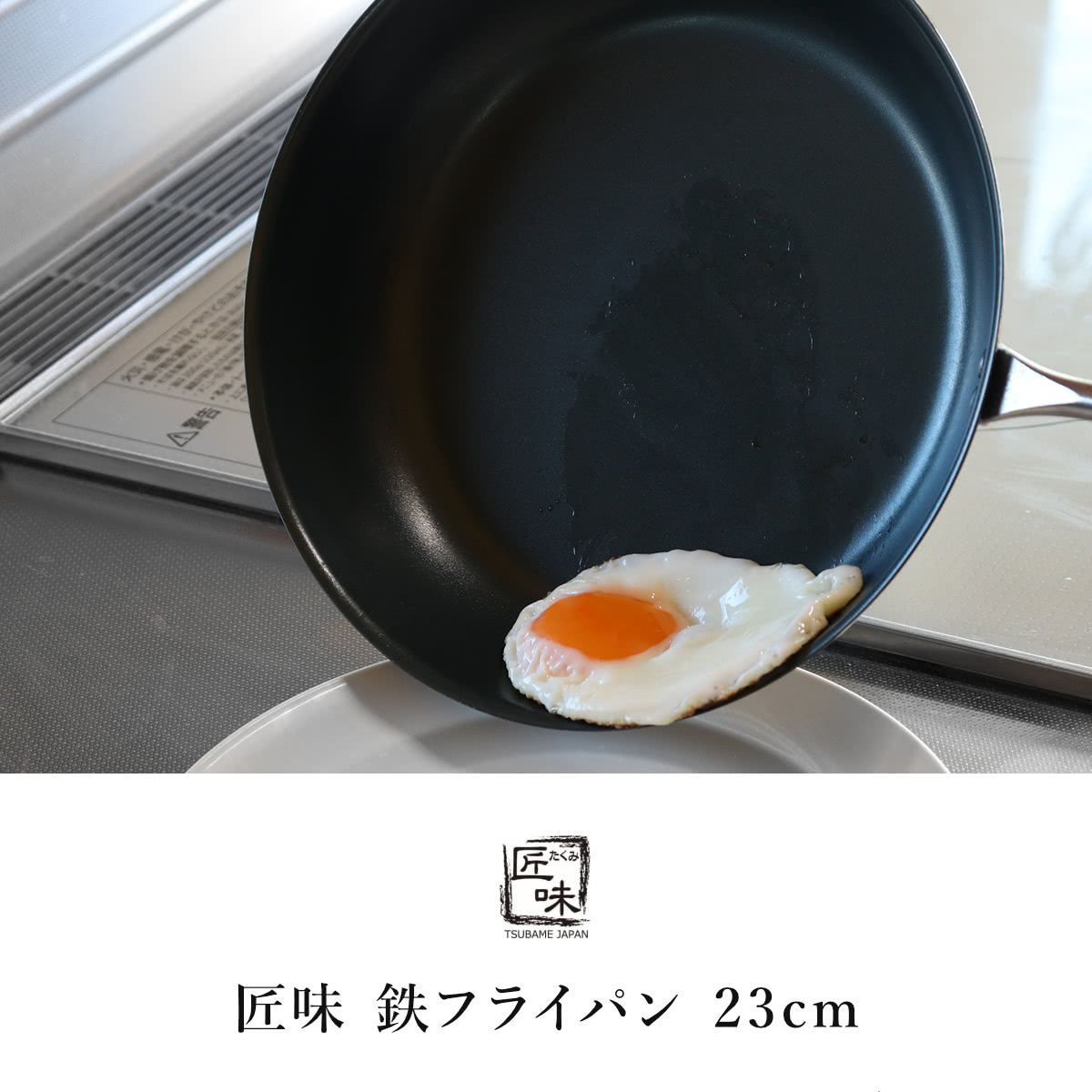 匠味（杉山金属） 鉄フライパン 23cm IH対応 匠味 日本製 （ ガス火