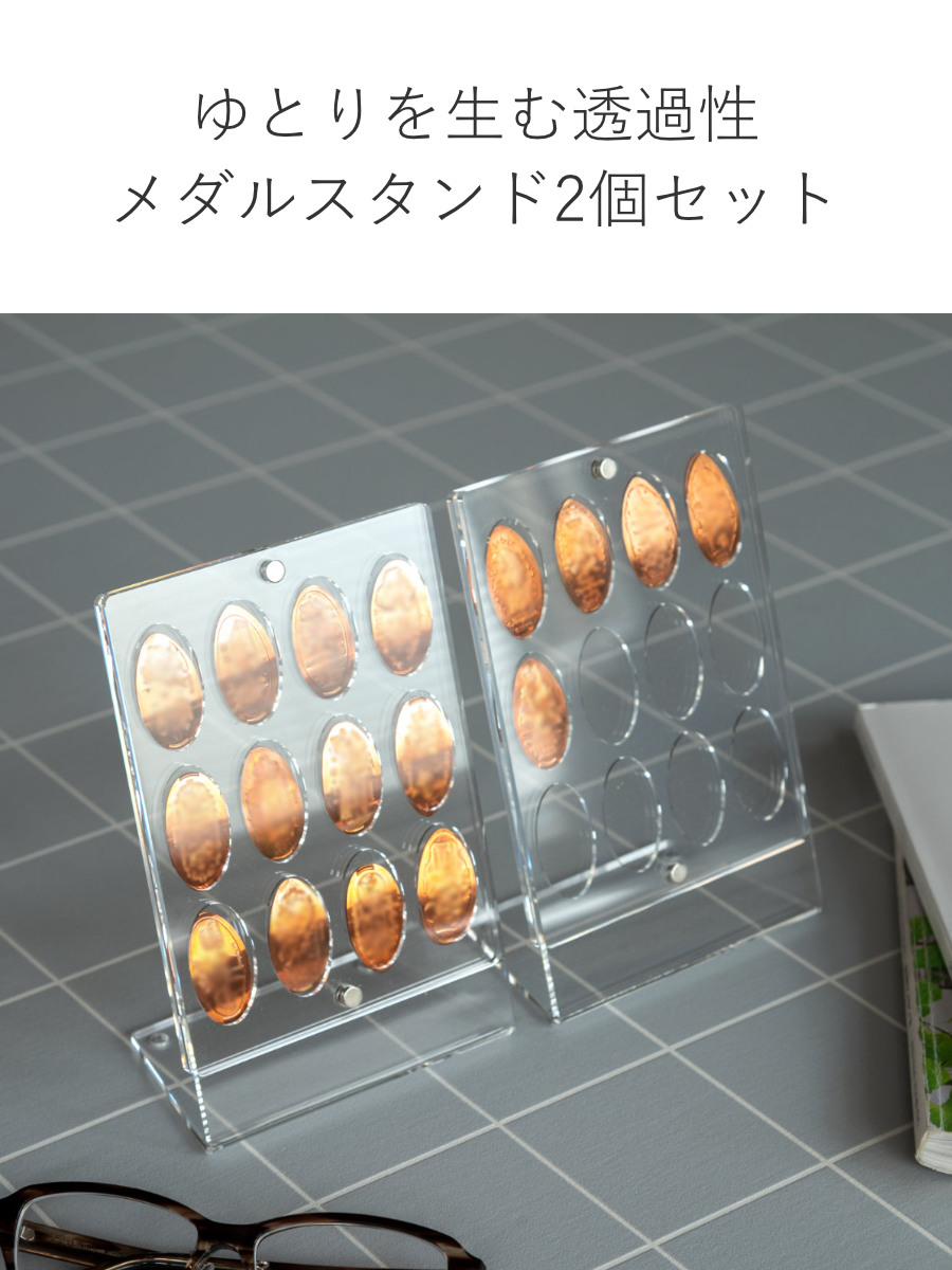特典付き メダルスタンド（2set） amenist （ 幅12×奥行7.5×高さ18cm