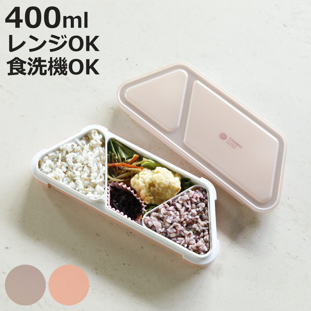 弁当箱 400ml 薄型弁当箱 抗菌フードマン おにぎり （ FOODMAN ミニ 薄型 1段 食洗機対応 レンジ対応 ランチボックス 一段 400  女子 ）