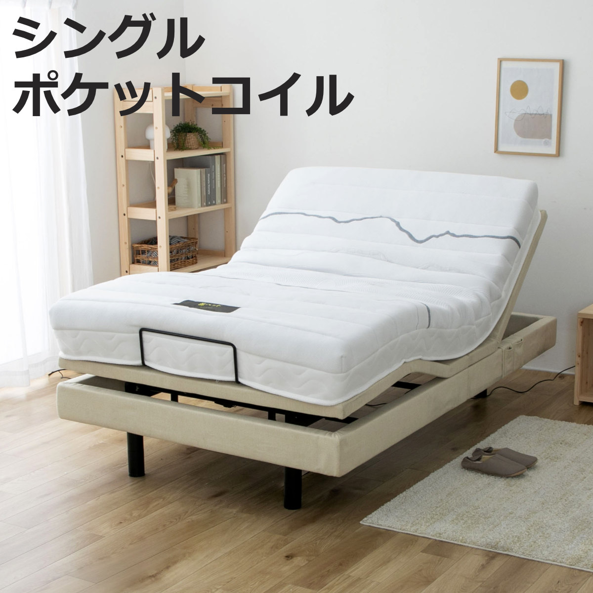 電動ベッド 音声認識 シングル スリーピー 夜香care マットレス付き 
