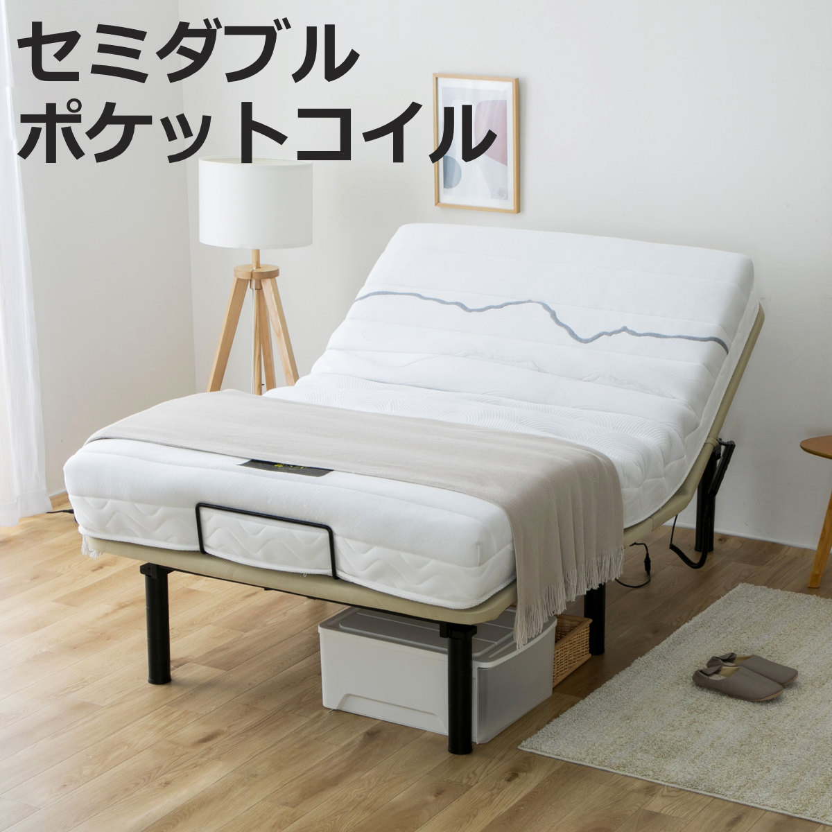 電動ベッド セミダブル ヘンロ 夜香care マットレス付き （ 2モーター 