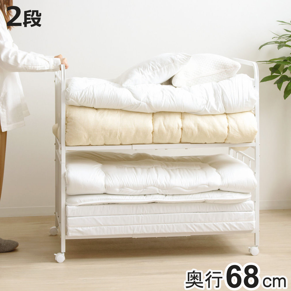 岩附 布団収納ラック 2段 奥行深型 ノーマルタイプ 奥行68cm （ 布団