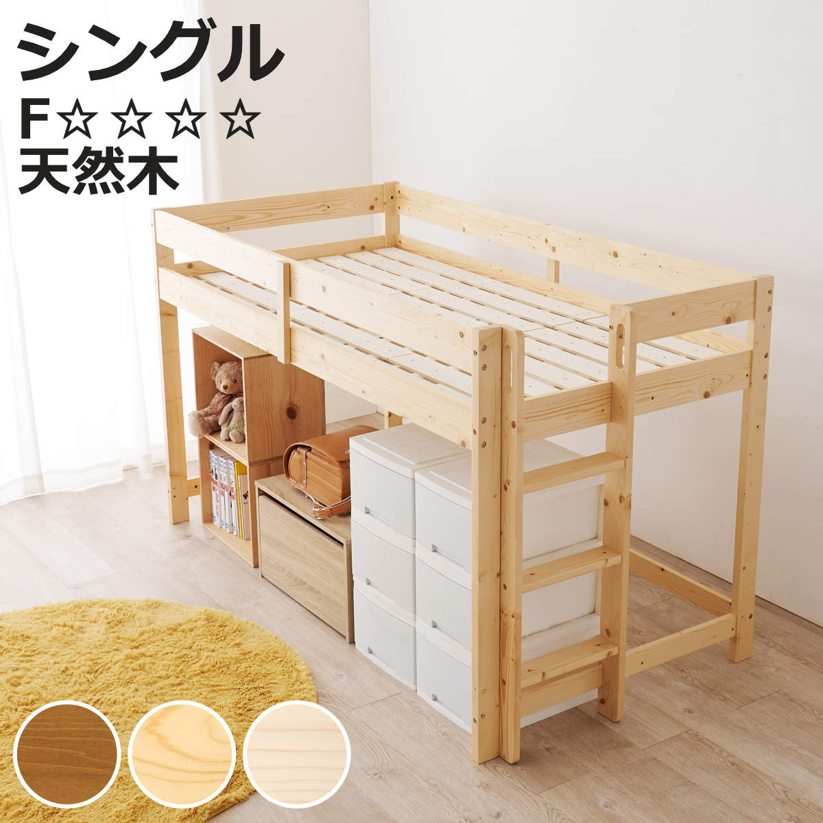 HAGiHARA（萩原） ロフトベッド ロータイプ 高さ120cm すのこ 天然木