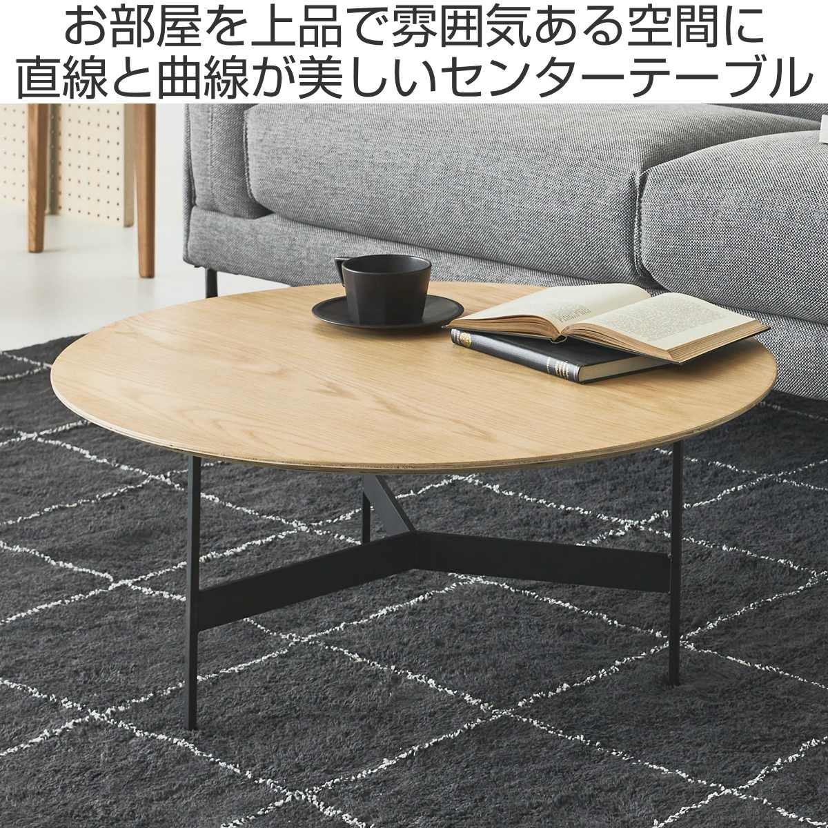 東谷 センターテーブル 幅78cm アイアンレッグ ラウンドテーブル