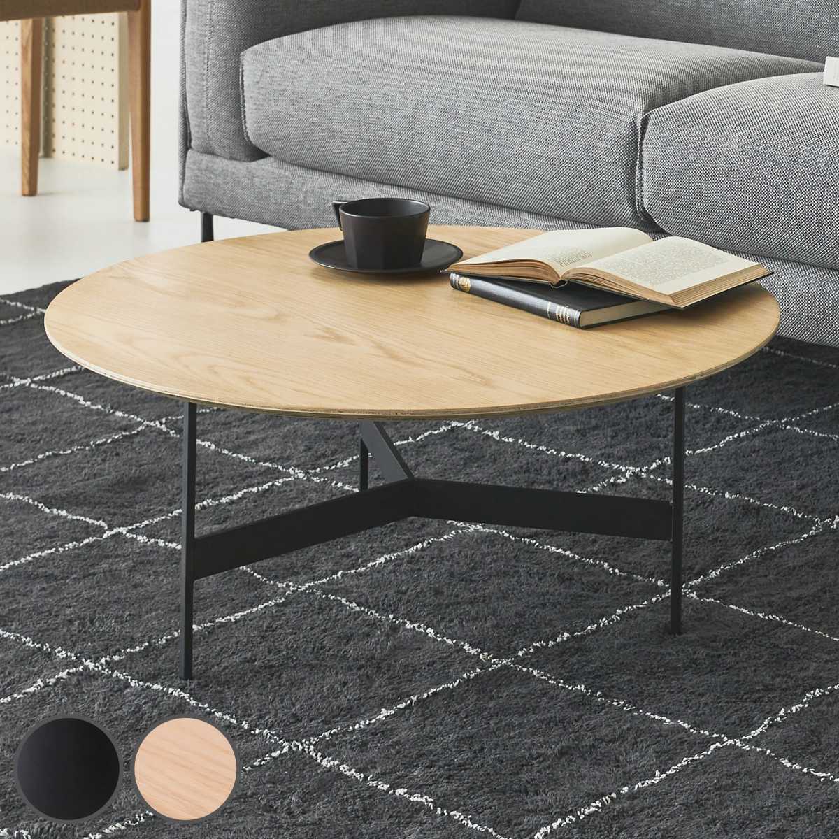 東谷 センターテーブル 幅78cm アイアンレッグ ラウンドテーブル