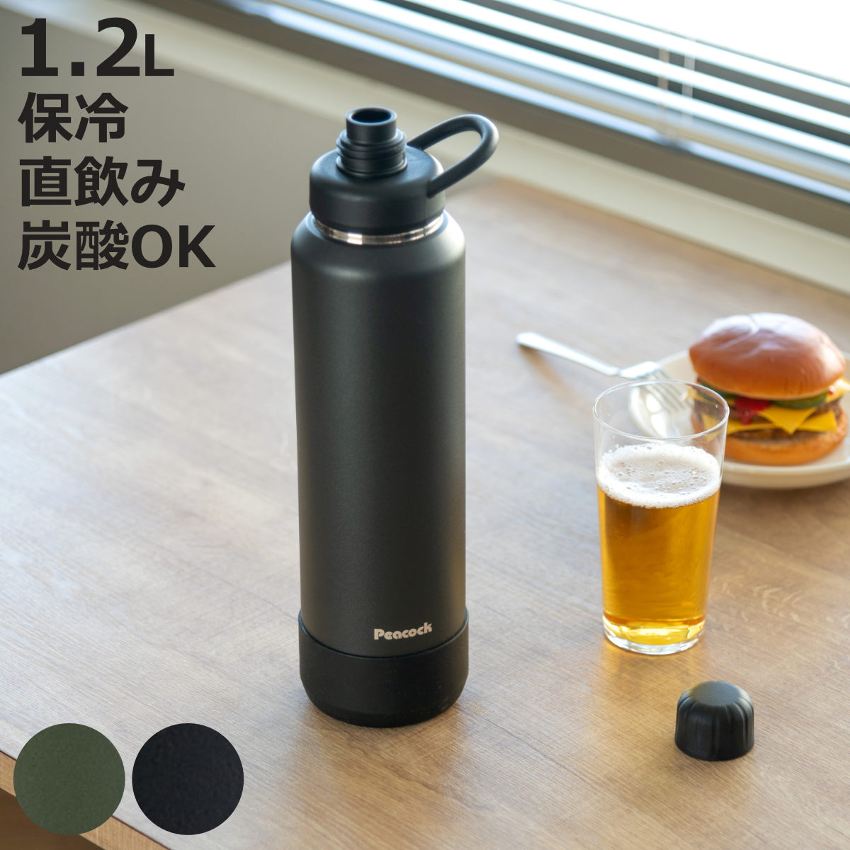 ピーコック魔法瓶工業 水筒 1.2L スポーツボトル 保冷専用 （ 直飲み