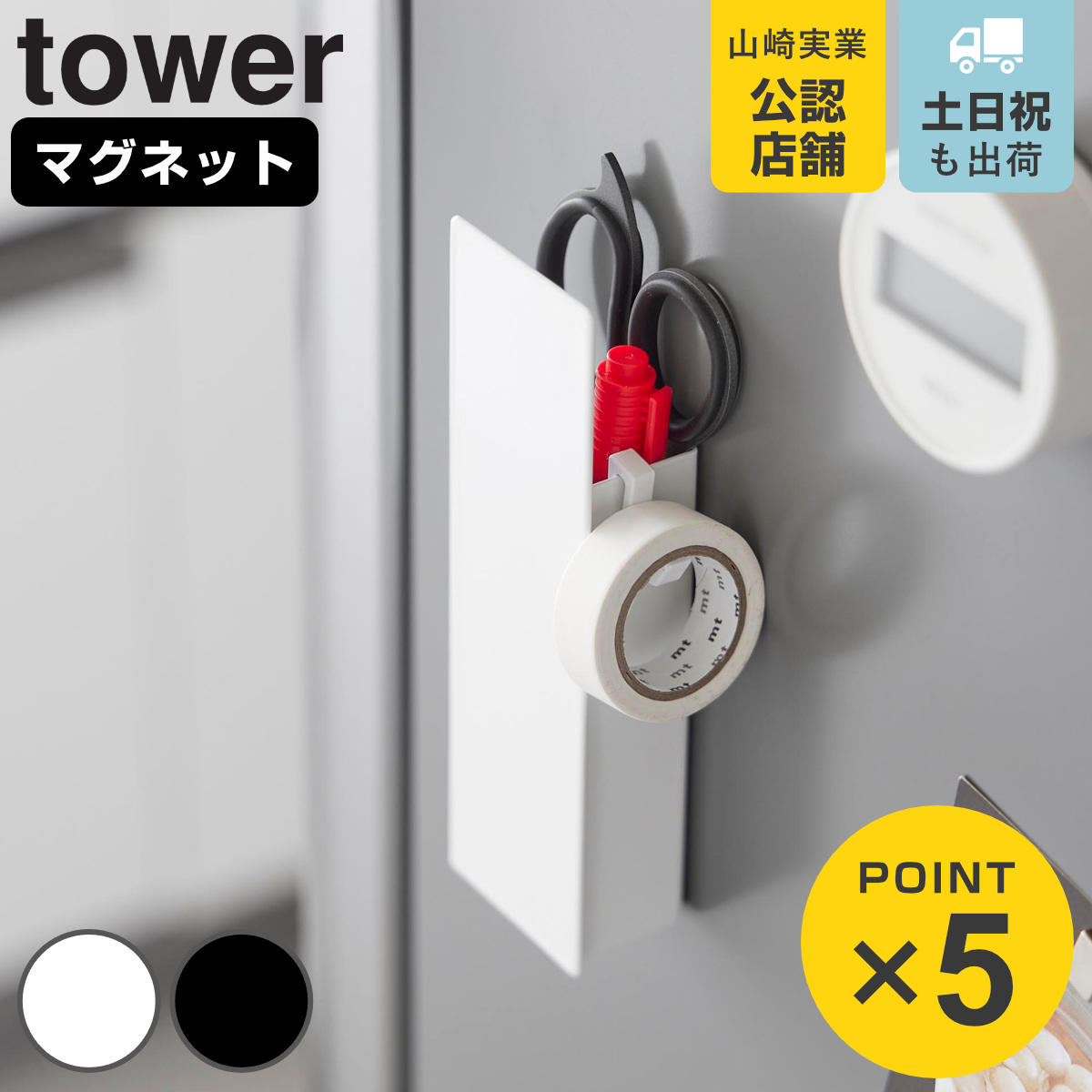山崎実業 tower 隠せるマグネットカッターホルダー タワー