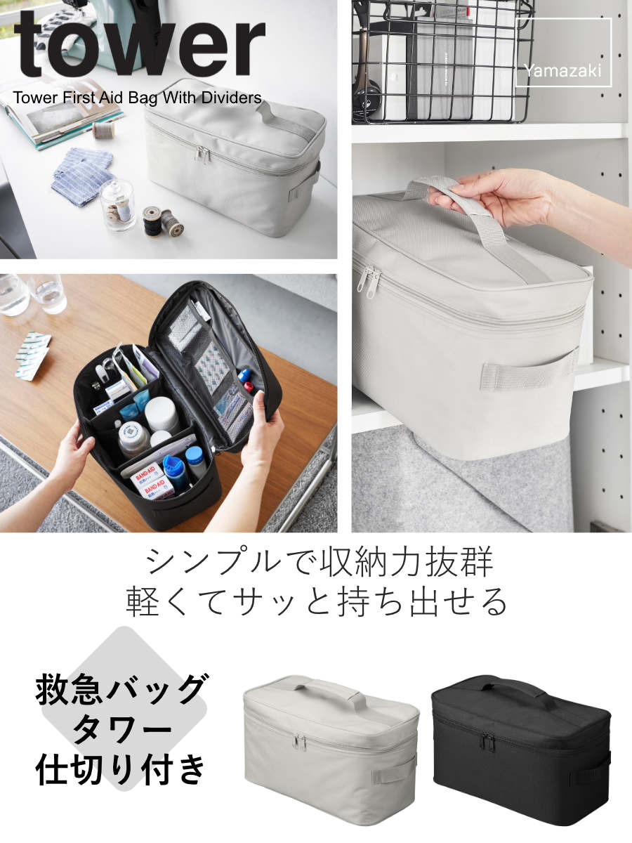 山崎実業 tower 救急バッグ タワー 仕切...の詳細画像1