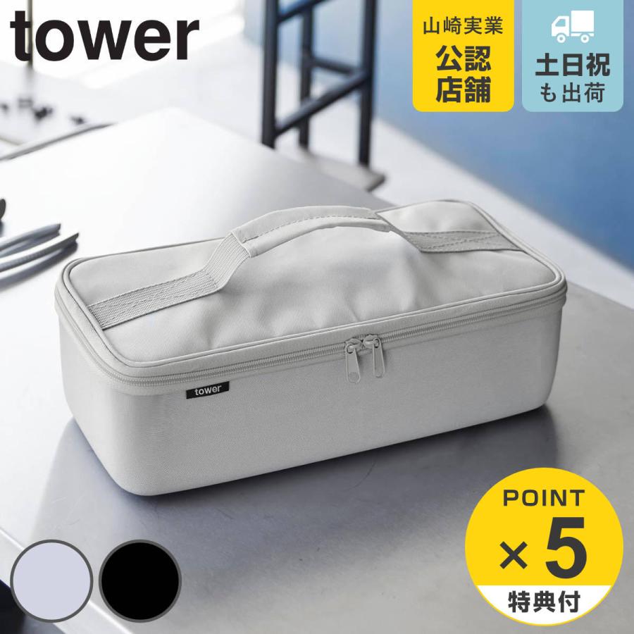 山崎実業 tower 工具バッグ タワー 仕切り付き