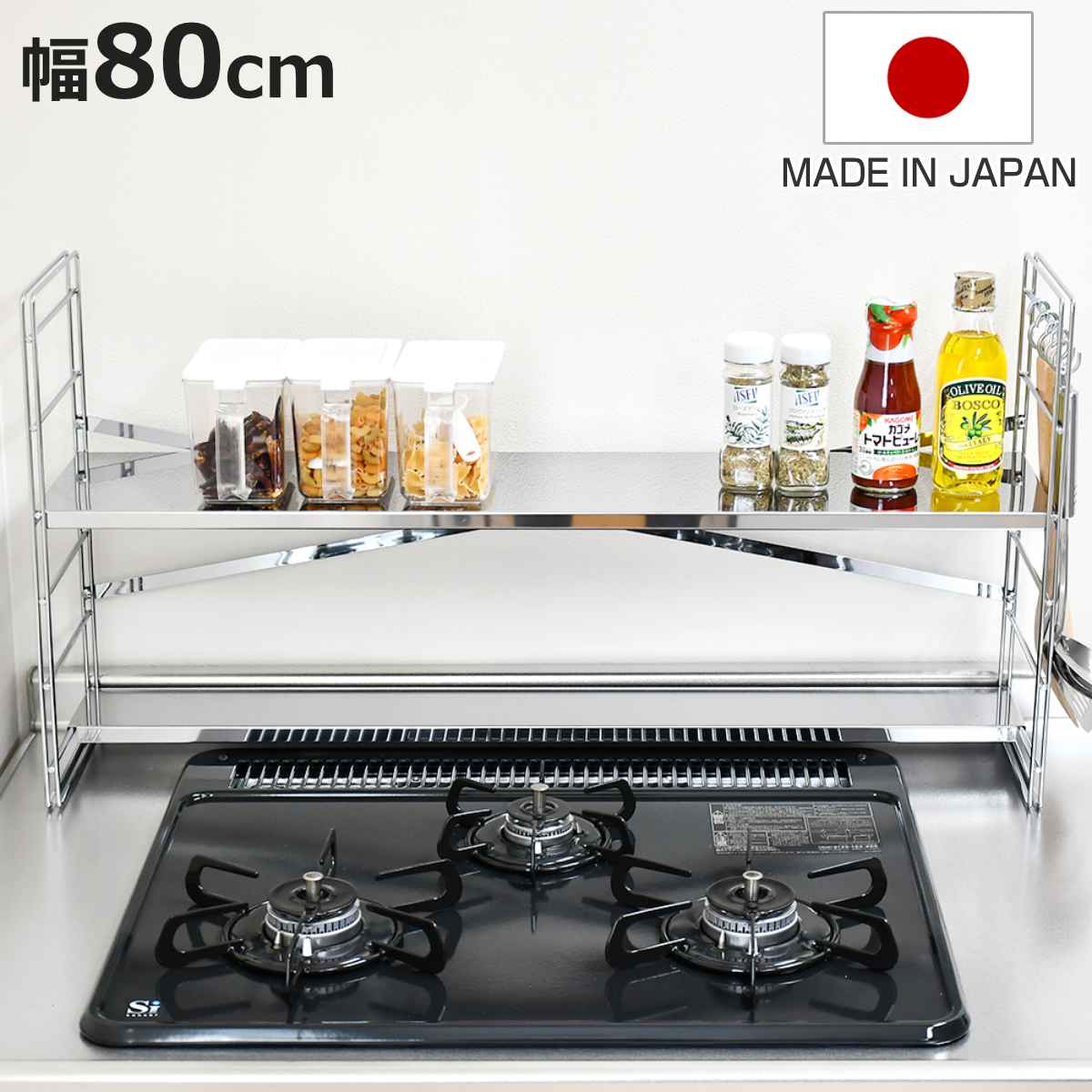 コンロ奥ラック コンロ奥多機能ラック 幅80cm 2段 （ ステンレス