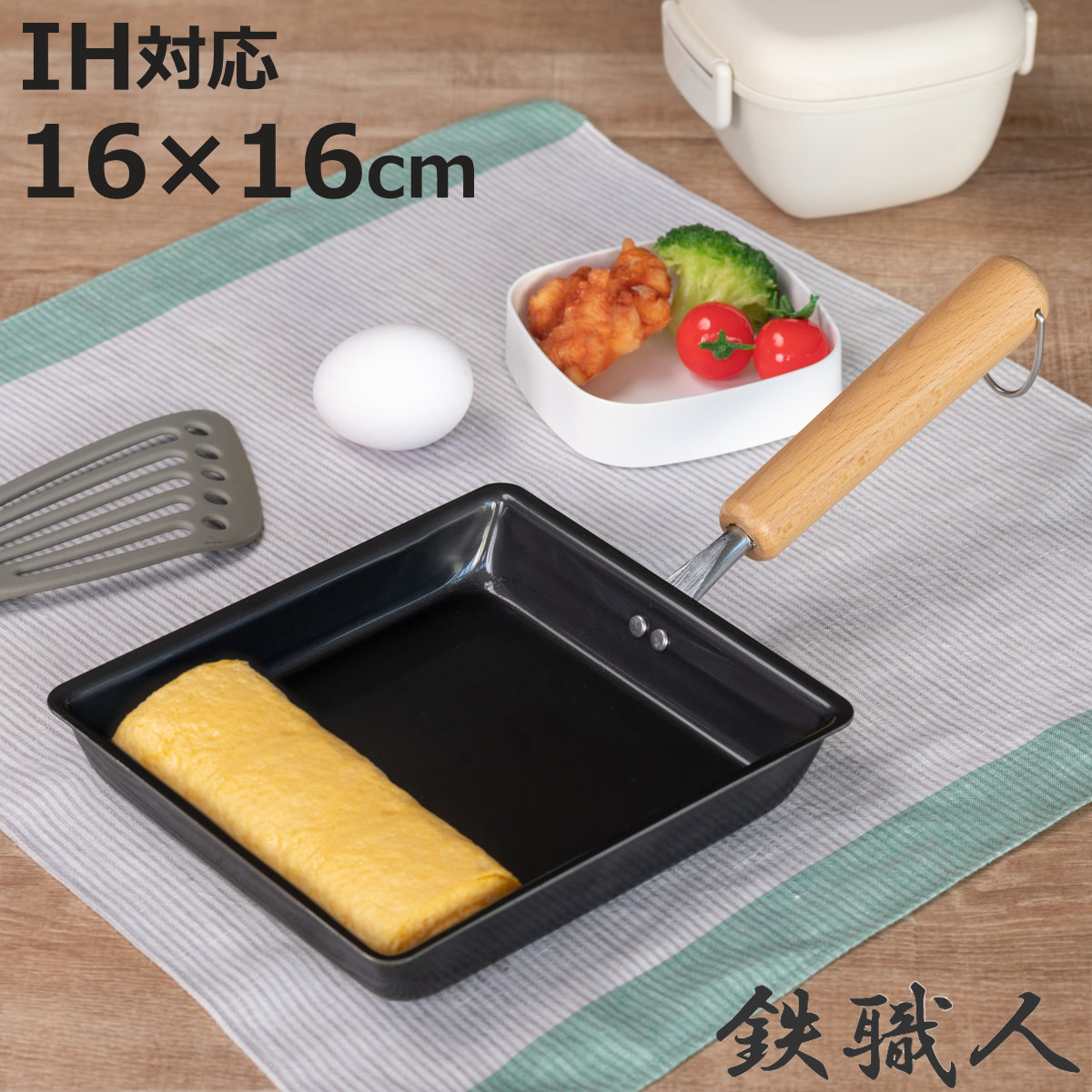 パール金属 卵焼き器 16×16cm IH対応 鉄製 正方形 日本製 （ ガス火