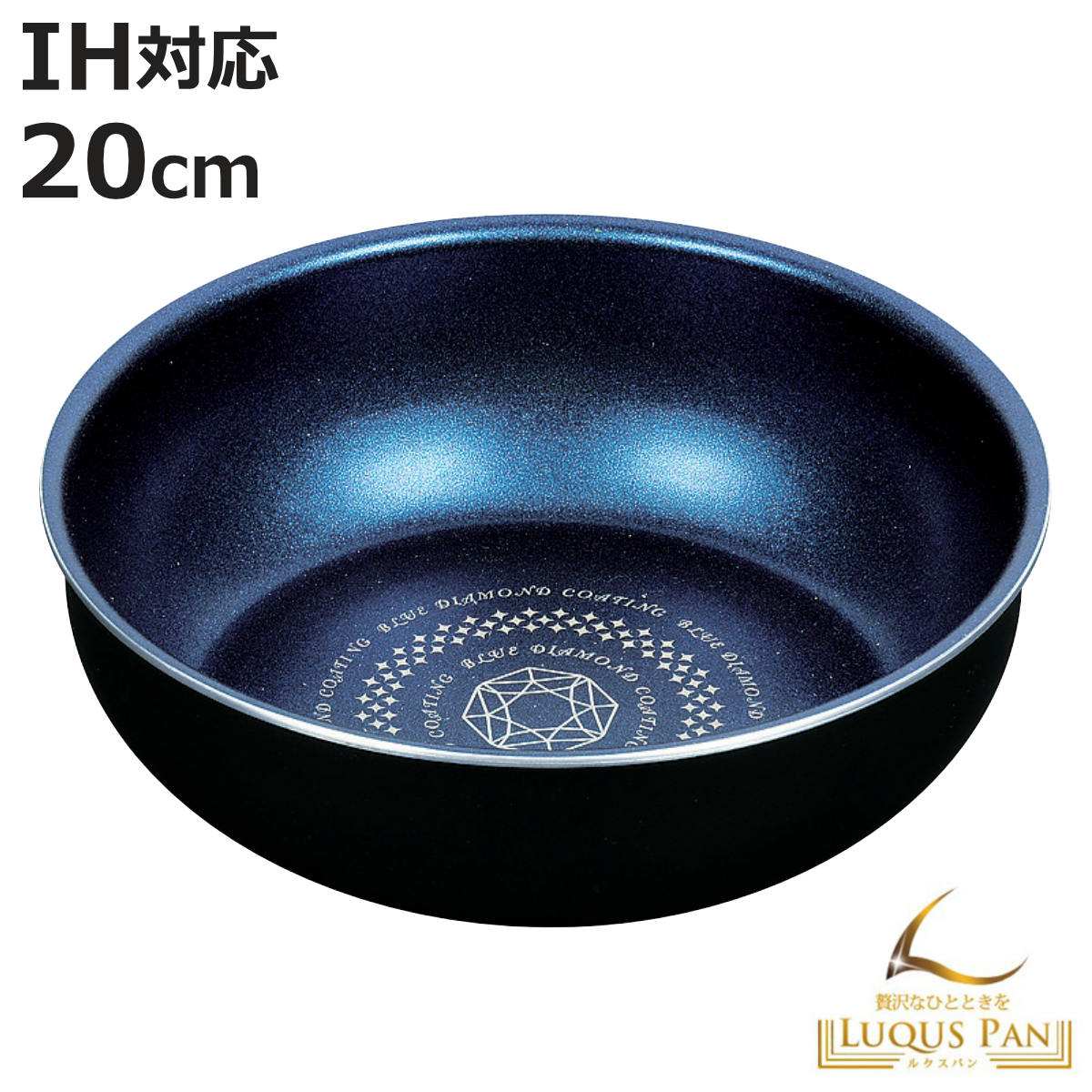 パール金属 いため鍋 20cm IH対応 ルクスパン ブルーダイヤモンド