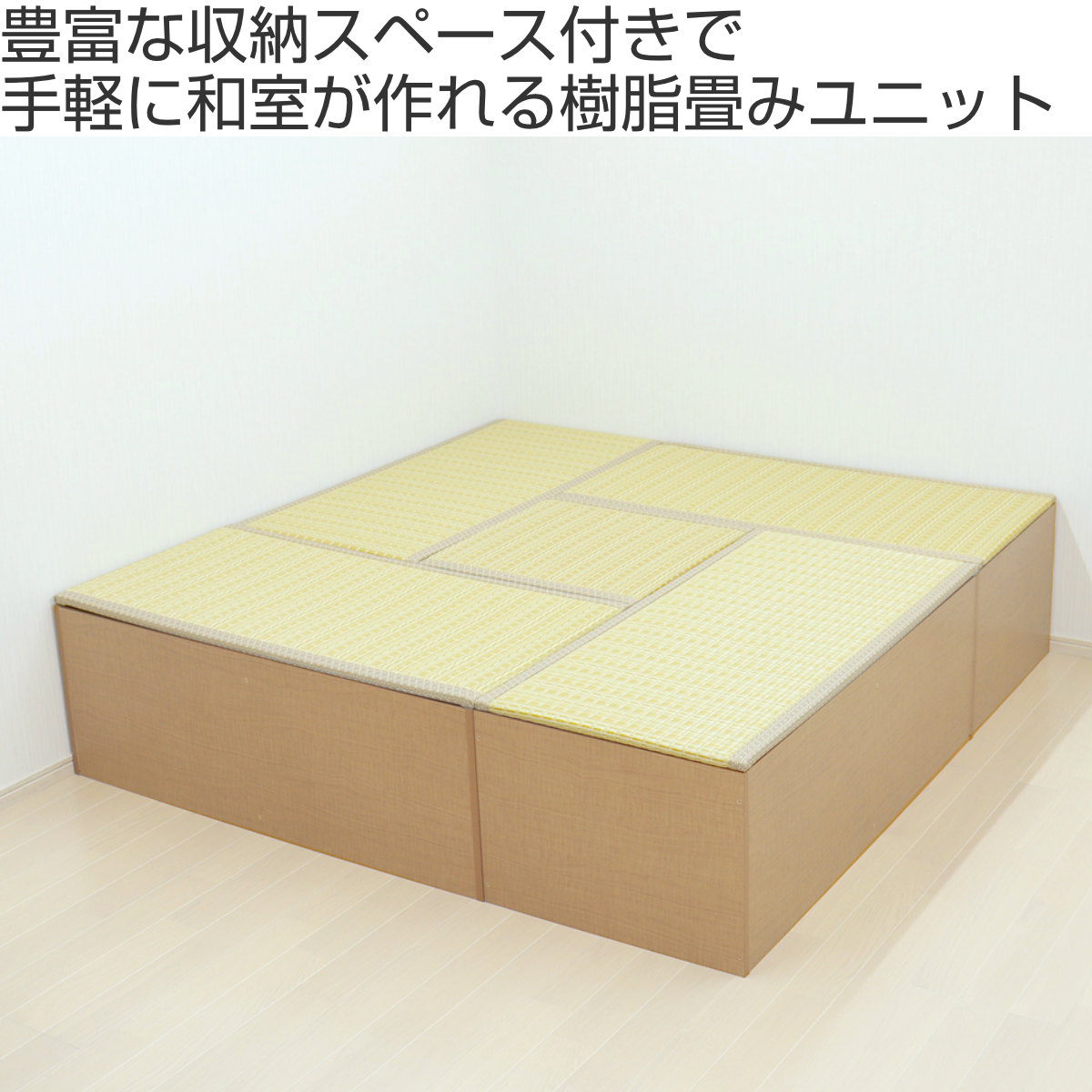 樹脂畳ユニット Aセット ハイタイプ 幅120...の詳細画像1